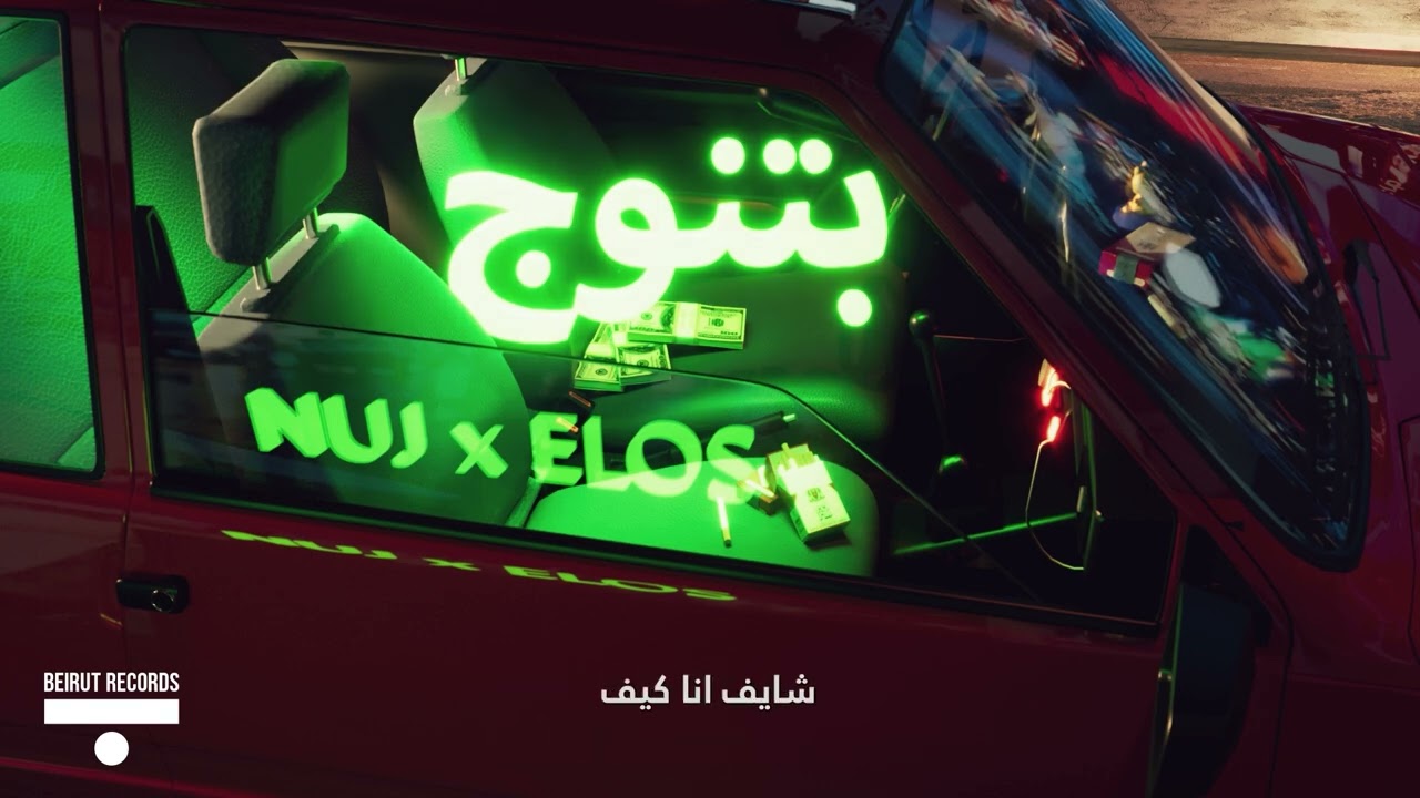 Nuj x Elos Byuri - BETNUJ | بتنوج (Prod. by Aladin)