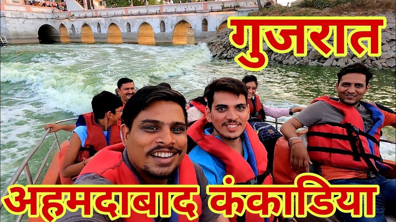 kankaria Lake Ahmedabad| gujtat vlog akash khedkar