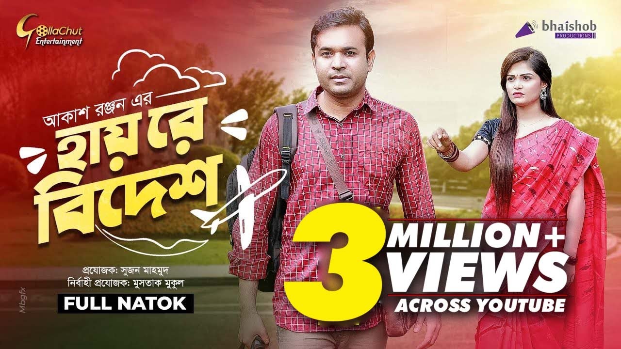 Hayre Bidesh | হায়রে বিদেশ | Akash Ranjan | Tomoy Shohel | Mukta | Bangla Natok 2022