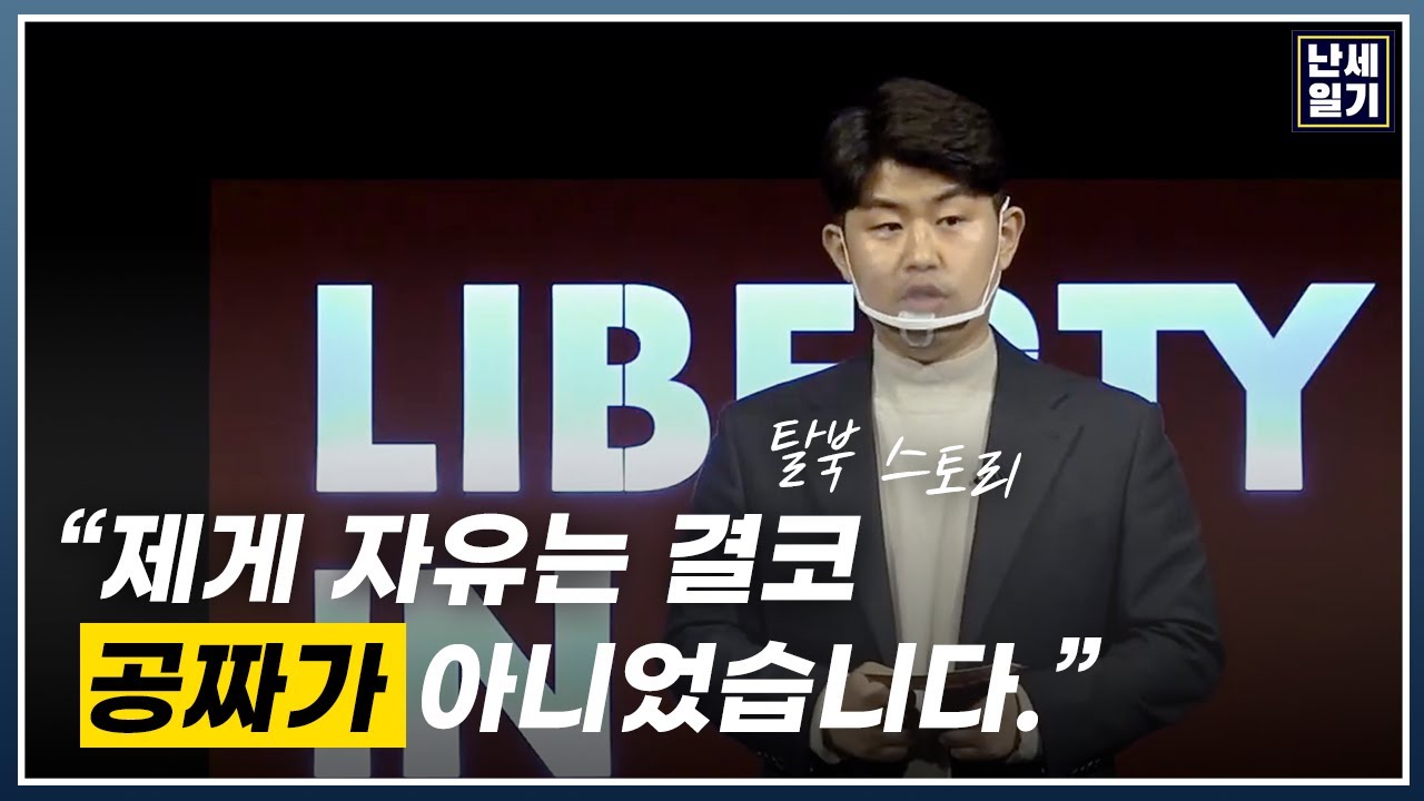 여러분에게 자유는 무엇입니까?