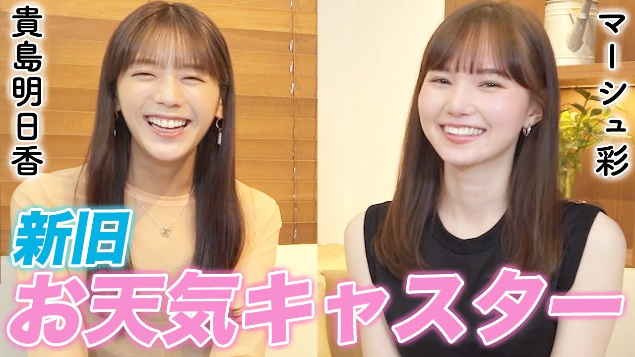 お天気キャスターコラボ！ZIP! 後任のマーシュちゃんとあの頃を振り返る…！