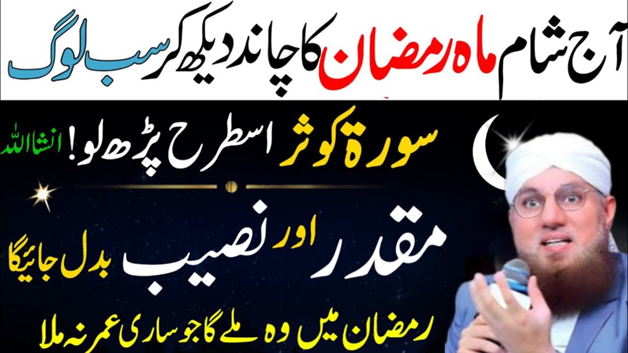 سورج گرہن 2026 قبل رمضان |صدقہ اور خاص حفاظت کےلئے وضیفہ|  Suraj Grahan Tips By Habib Attari Bayan