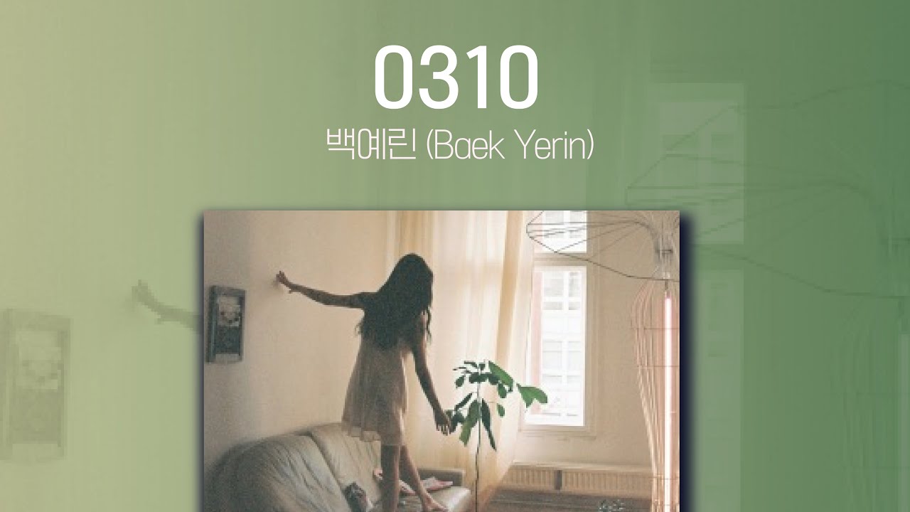 0310 - 백예린(Baek Yerin) | 1시간 연속 듣기