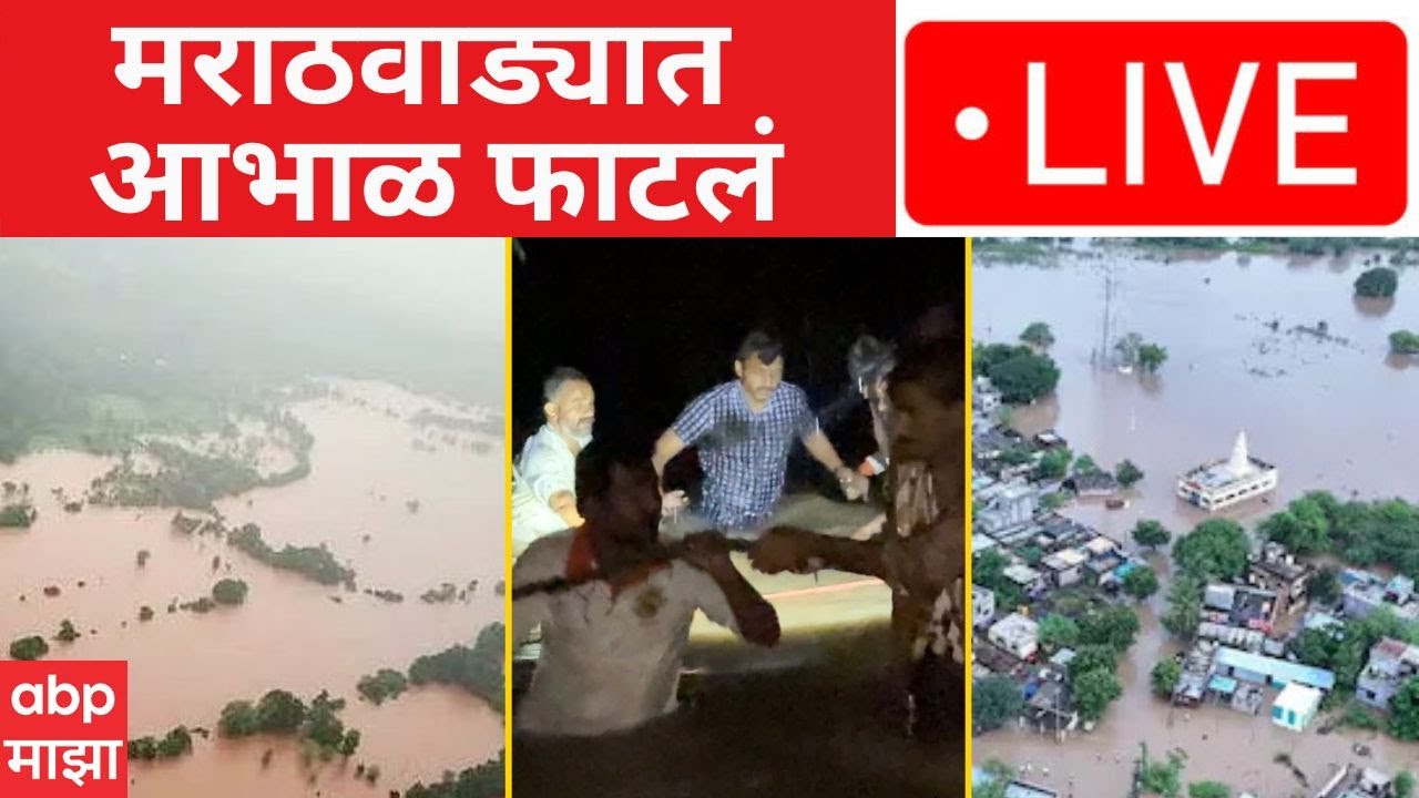 Marathwada Rain Flood LIVE Update | Solapur | Dharashiv | Jalna | Latur |Maharashtra Rain |ABP Majha
