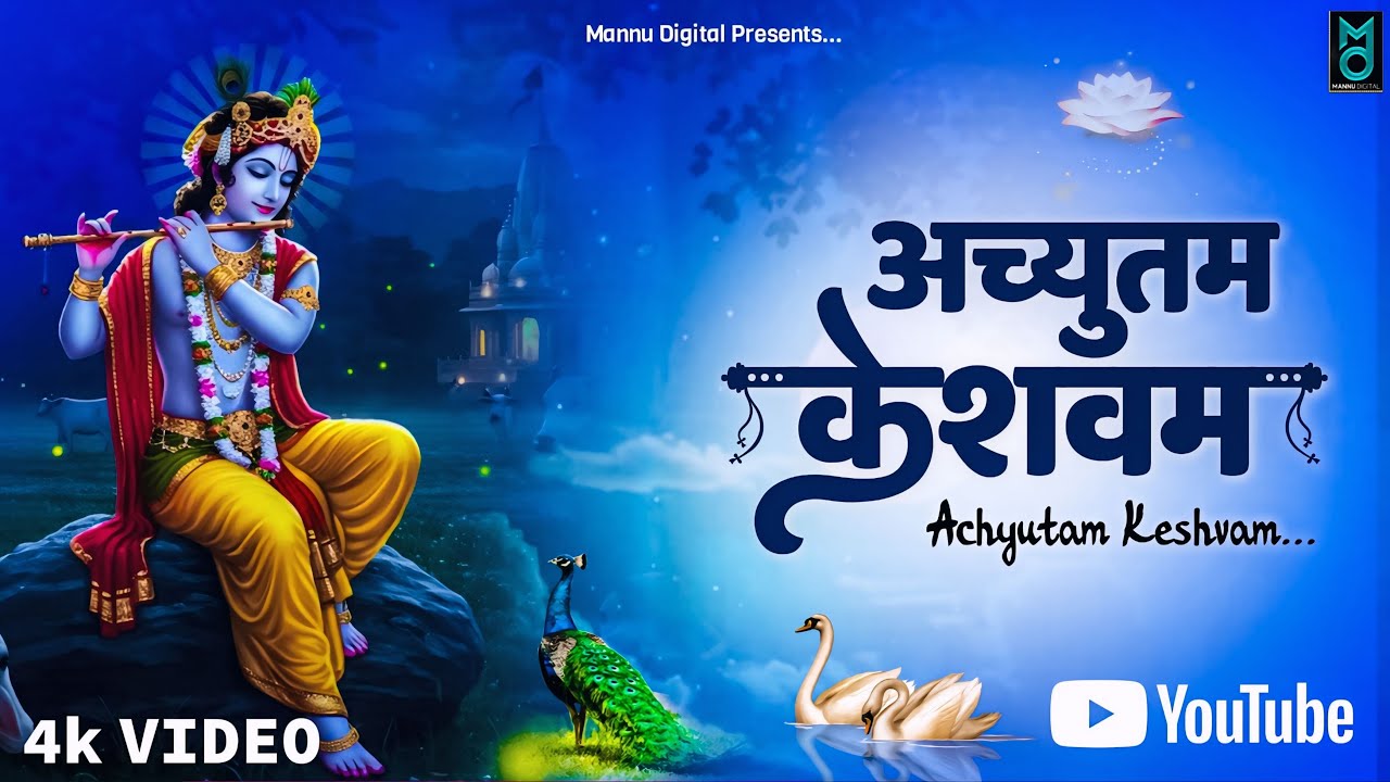 Peaceful Radha Krishna Bhajan | Achyutam Keshavam Krishna Damodaram | अच्युतम केशवम  New Bhajan 2026