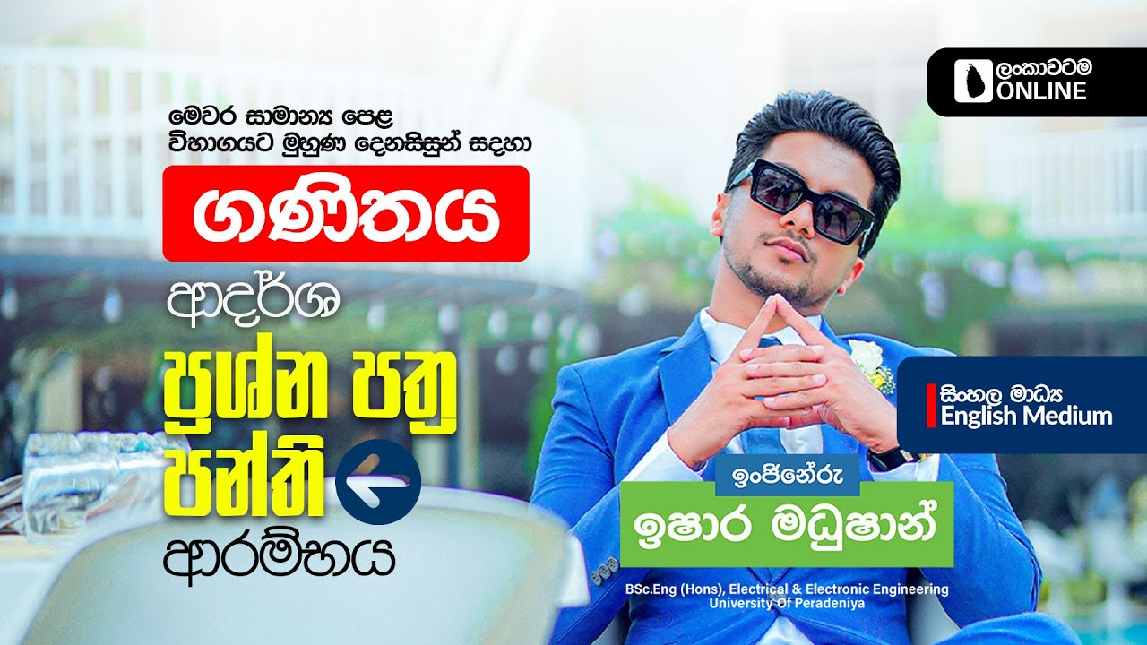 Grade 11 | සාමාන්‍ය පෙළ ආදර්ශ විභාග ප්‍රශ්න පත්‍ර පංති ආරම්භය | Commencement of Paper Classes