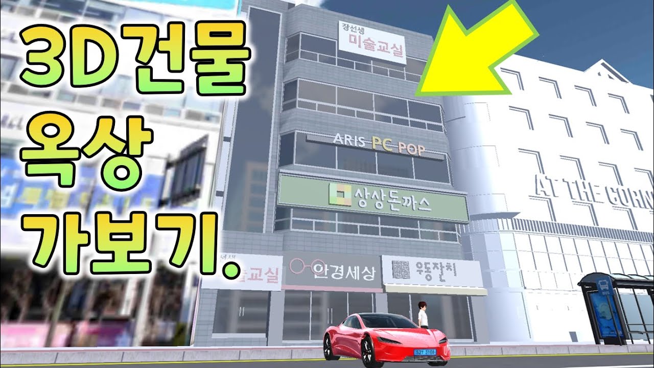 새로운 건물 옥상에 올라가보기.