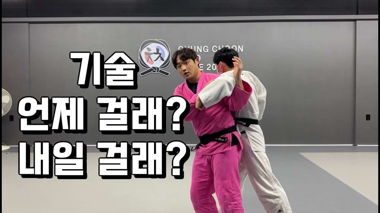 홍관장이 유도 초심자들에게 전하는 기술을 걸수있는 네가지 타이밍!