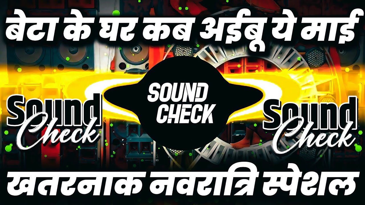 Beta ke Ghare Kab Aibu a Mai - Pawan Singh | Hard Vibration Mix Sound Check | Dj Ashish AsK