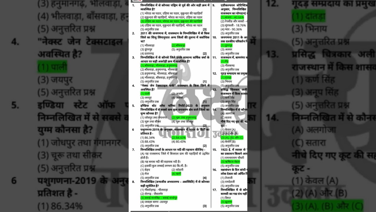 RPSC 2nd Grade GK 9 September 2025 paper solution #rpsc #rpsc2ndgraderesult #rpsc2025 #shorts #viral