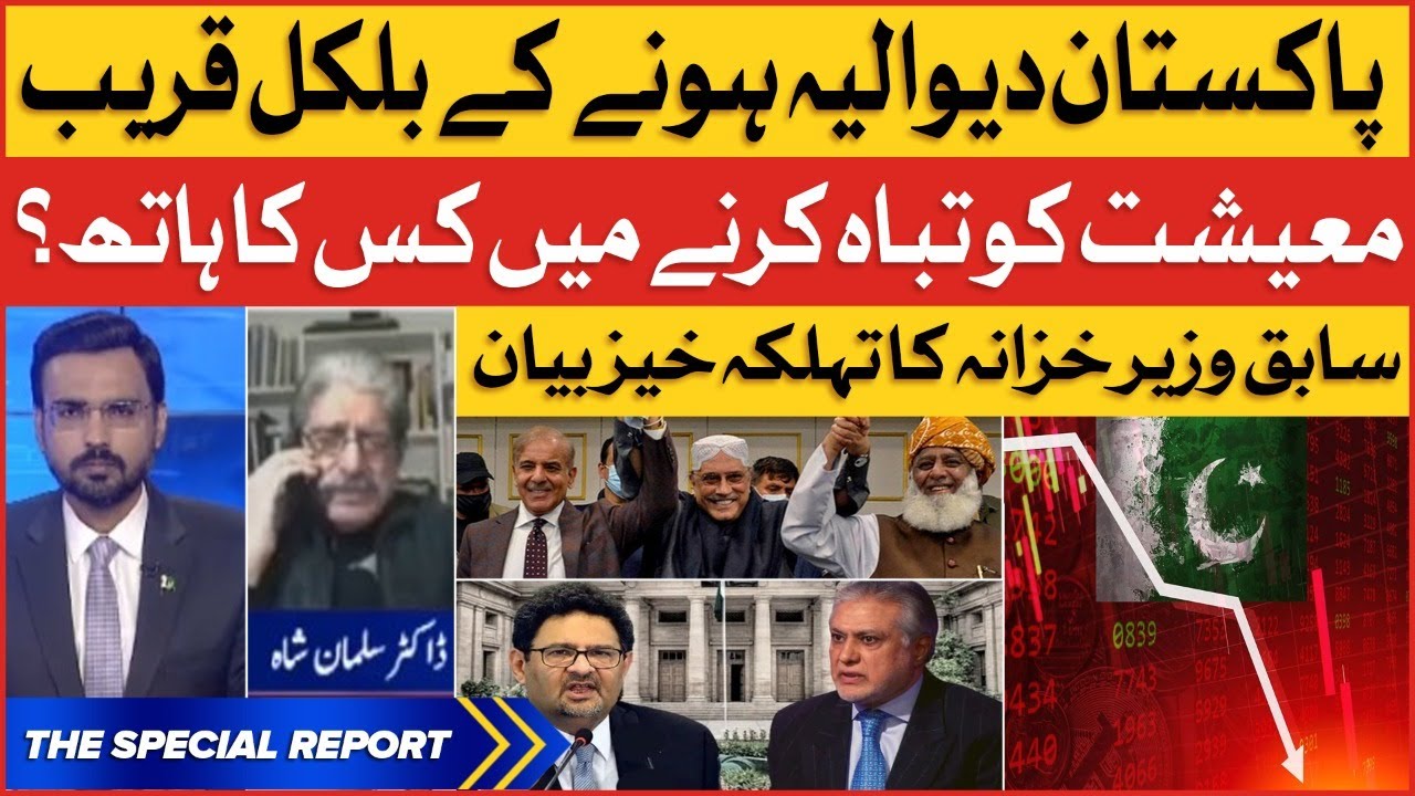 Pakistan Default Risk at High Stage | Who Destroyed Pakistan Economy? | The Special Report