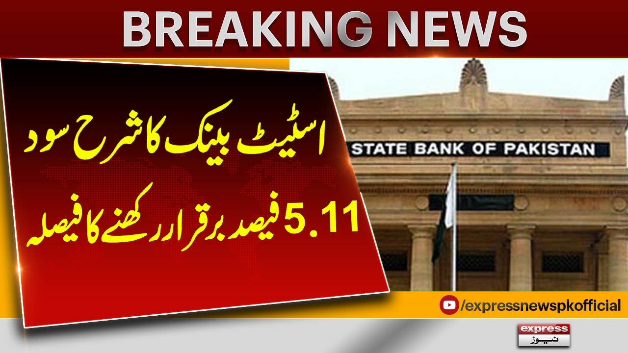 State Bank Keeps Interest Rate Unchanged at 11.5% | Breaking News | Pakistan News