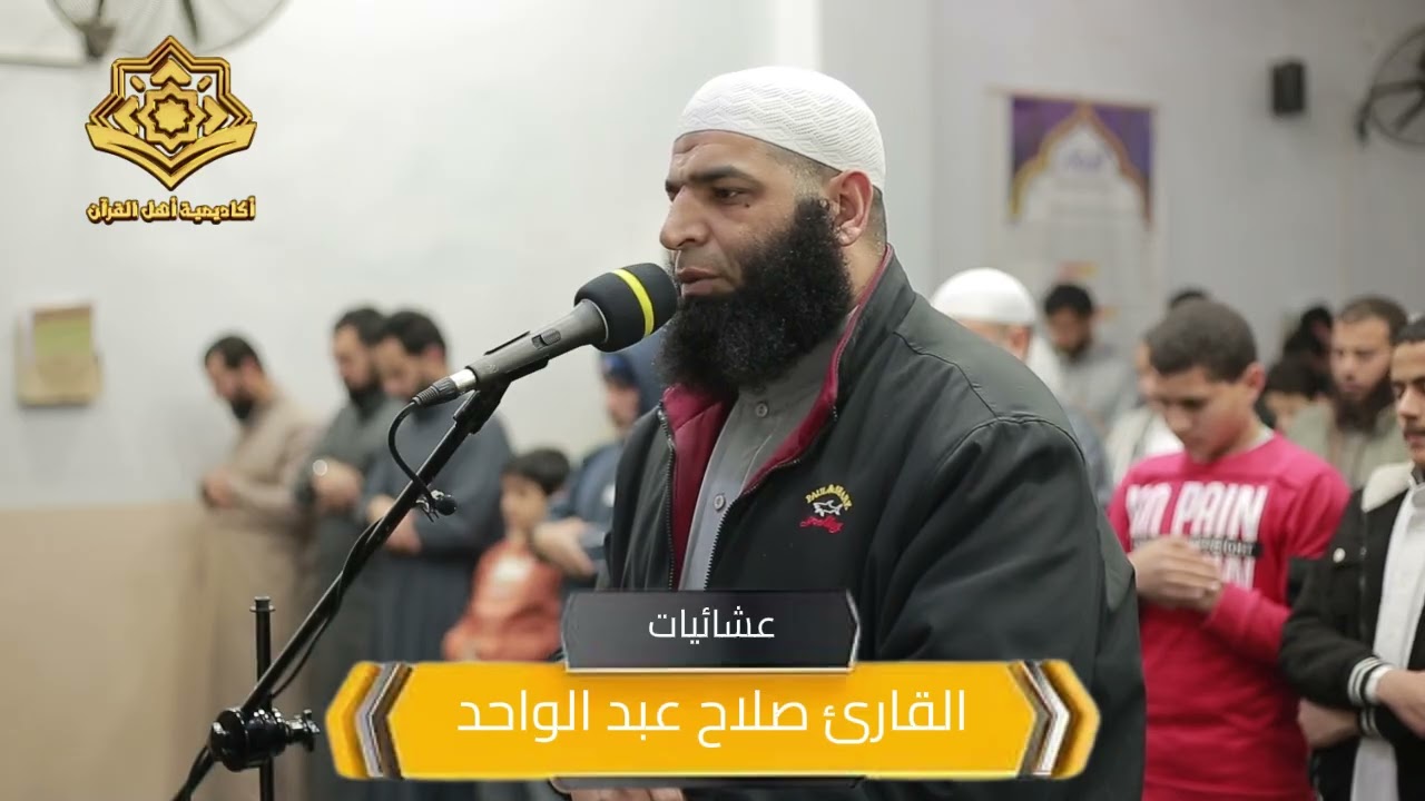 عشائية رائعة للقارئ صلاح عبد الواحد من سورتي البقرة والتكاثر