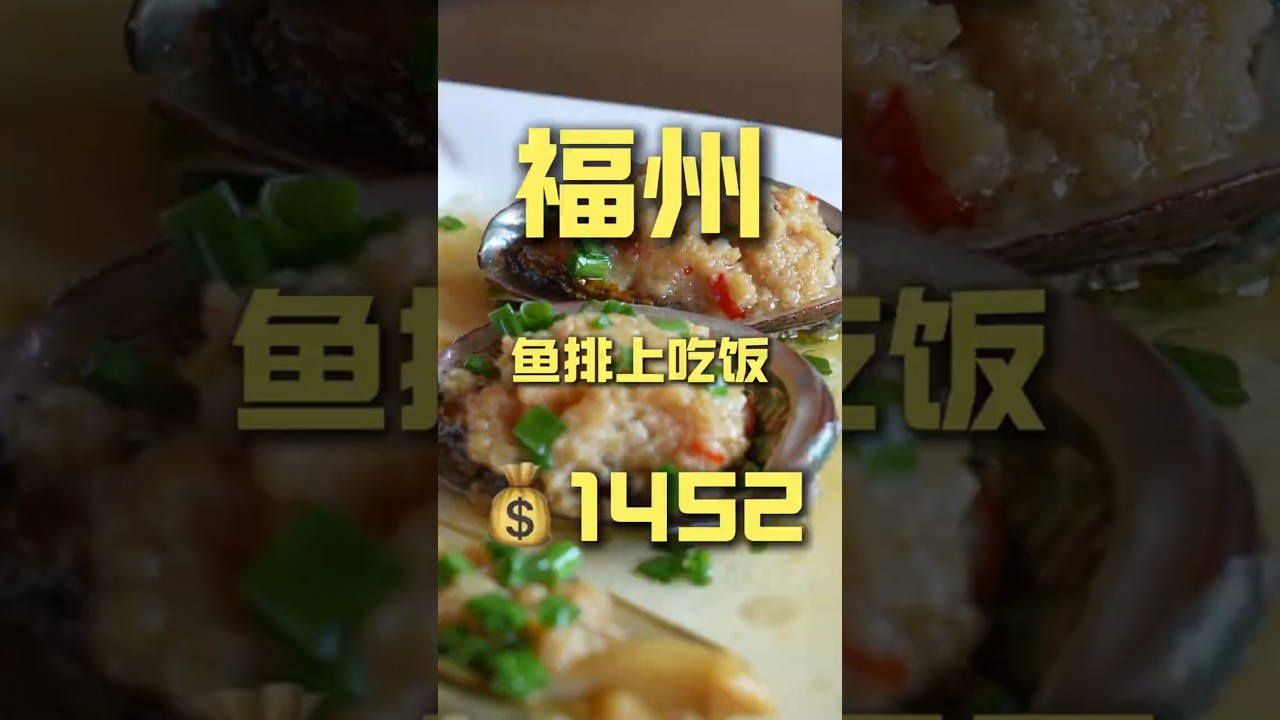 福州.鱼排上吃饭 厨子探店&yen;1452 #真探唐仁杰 #美食 #探店 #中国美食 #街头美食 #美食探店 #吃播 #海鲜 #兰花蟹 #正鳜