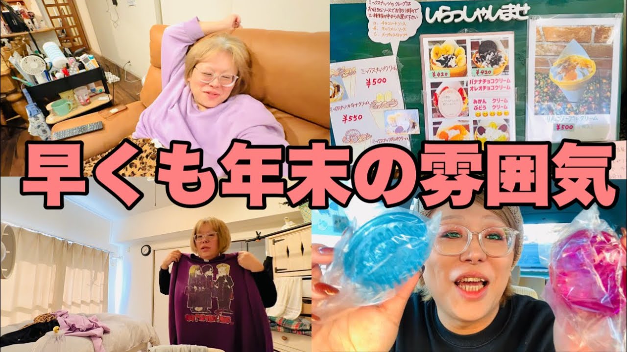 【Vlog】あっちこっち出掛けたりダラけたり