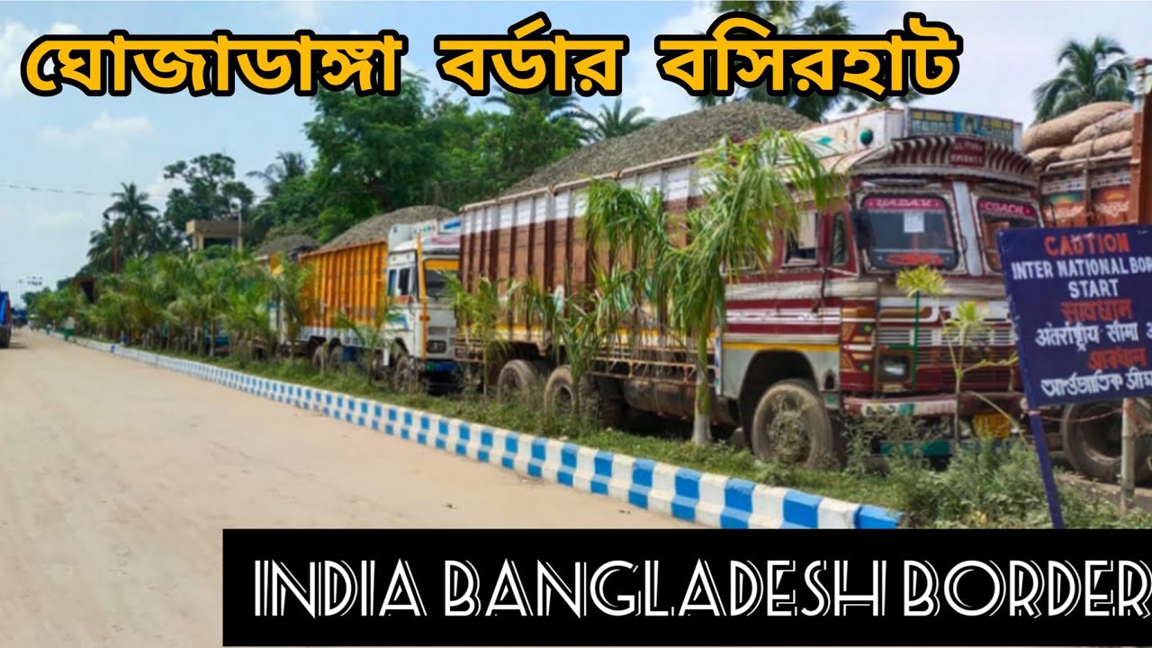 ঘোজাডাঙ্গা ভোমরা বর্ডার ।। India To Bangladesh  https://youtube.com/@sukanta349?si=RUCHa7BUjcMIJx2z
