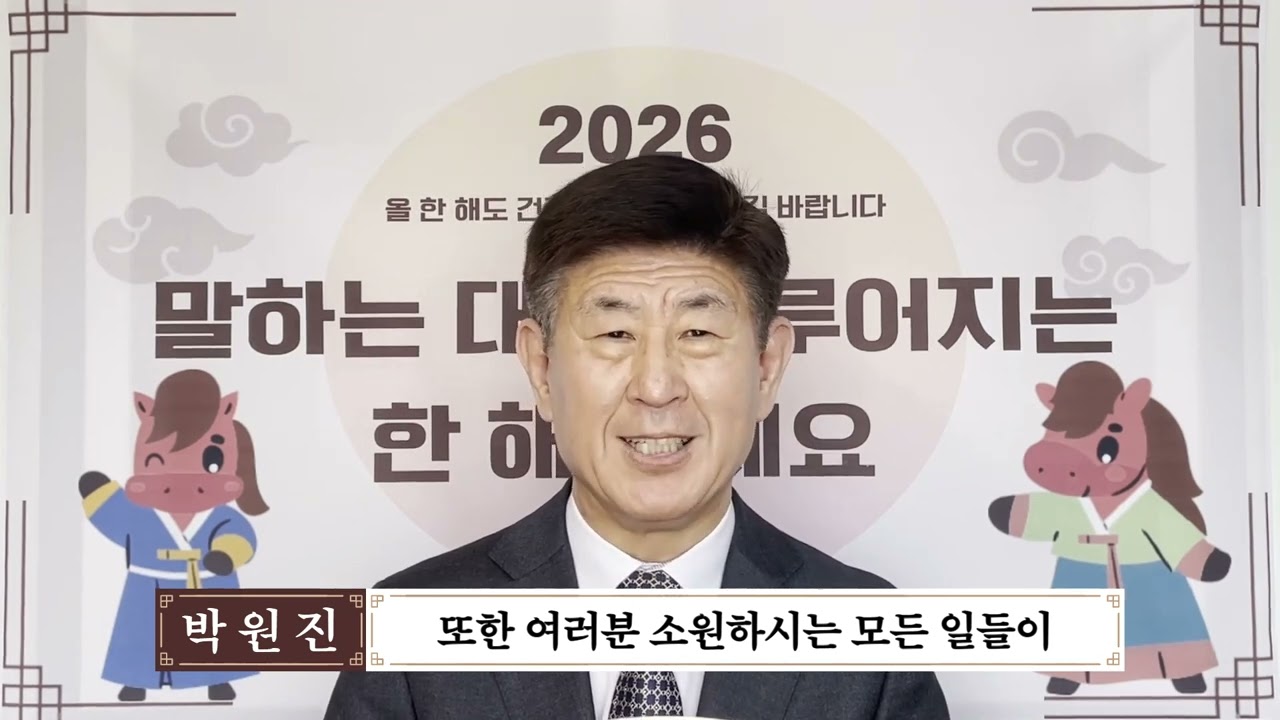 박 원진 2026 