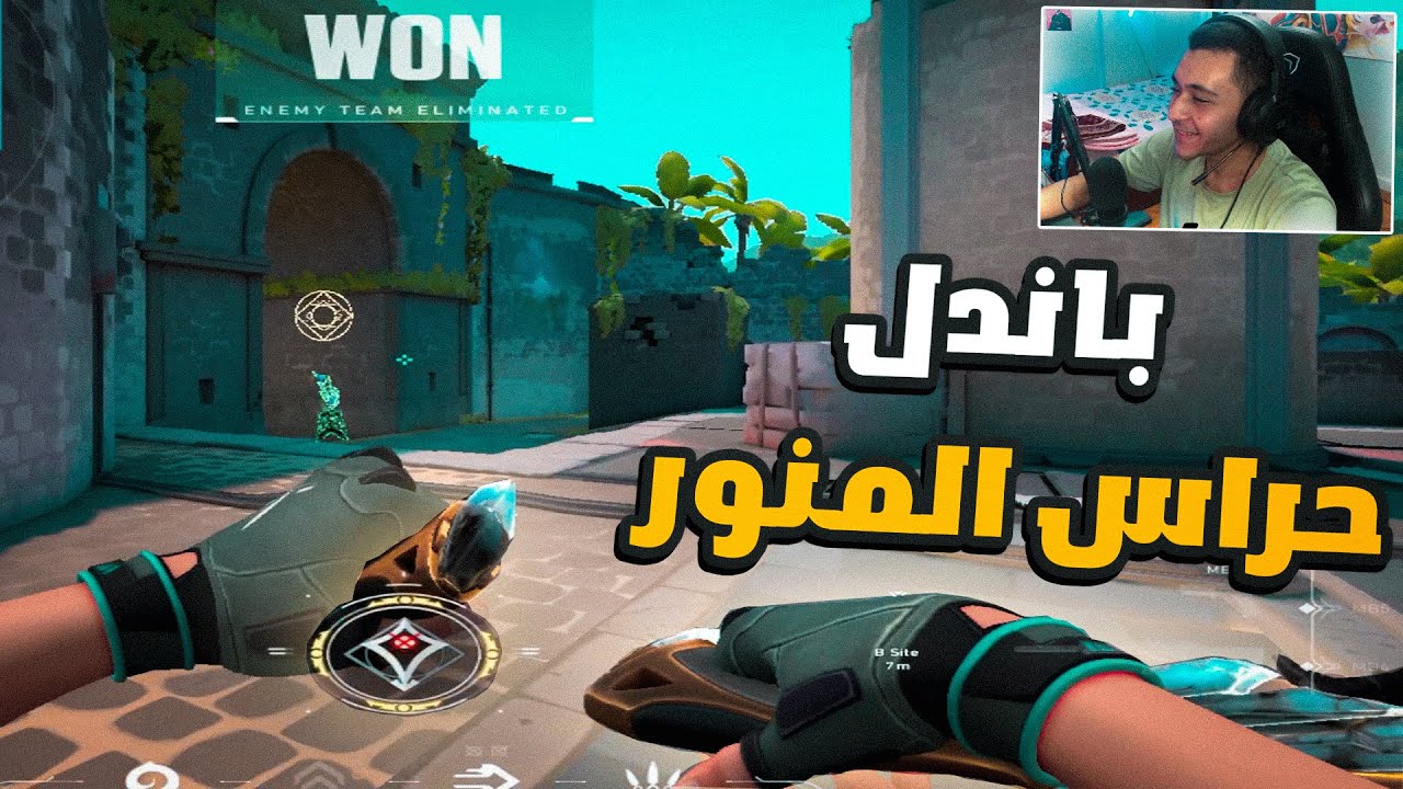 فالورانت : جربت الباندل الجديده حراس النور🔥(يارب سامحني😂)|Valorant