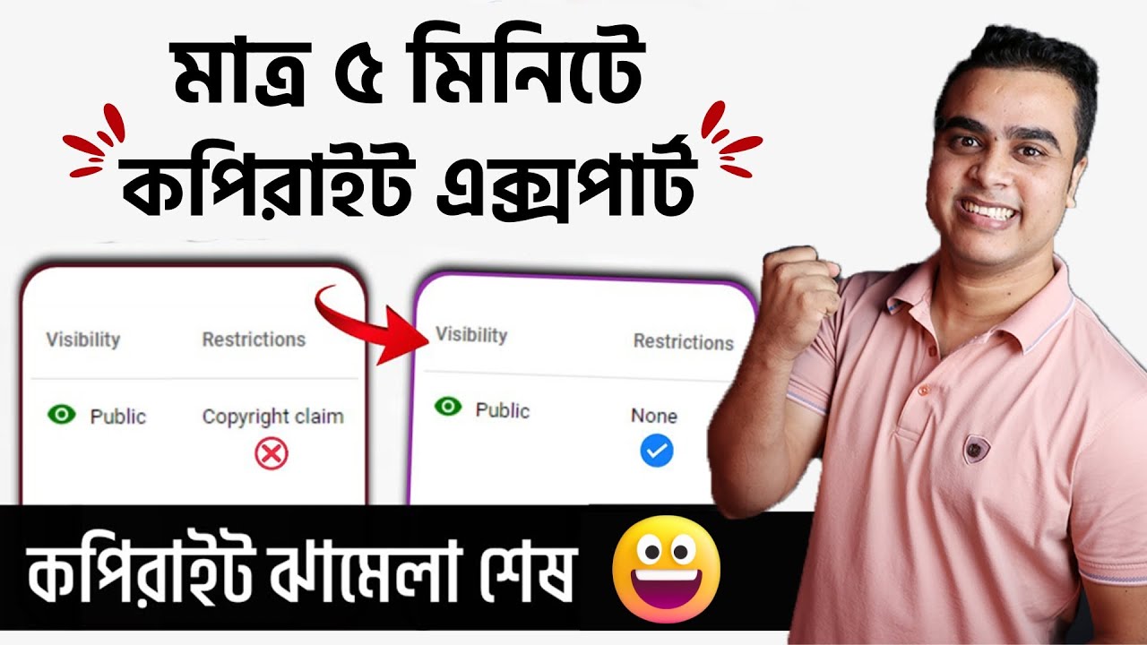 আর কখনো কপিরাইট স্ট্রাইক আসবে না | How To Remove Copyright Strike , Community Guidelines Strike 🔥