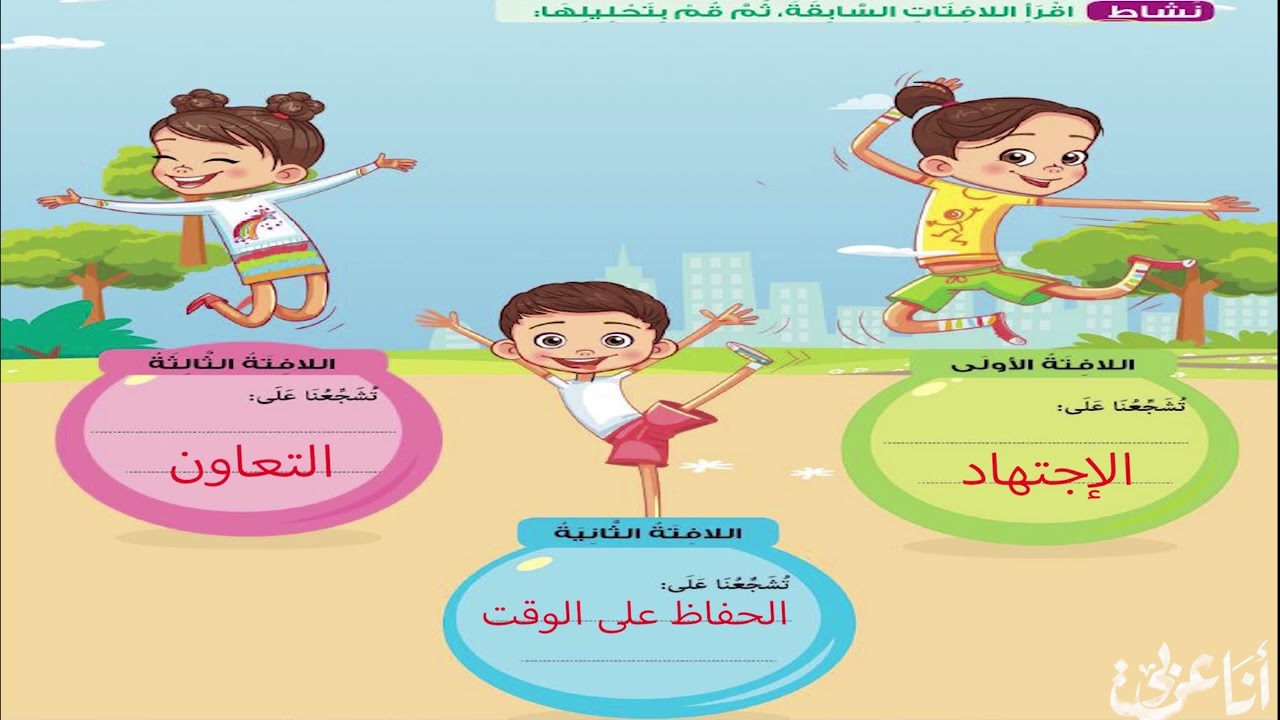 درس اللافتة للصف الثاني الابتدائي