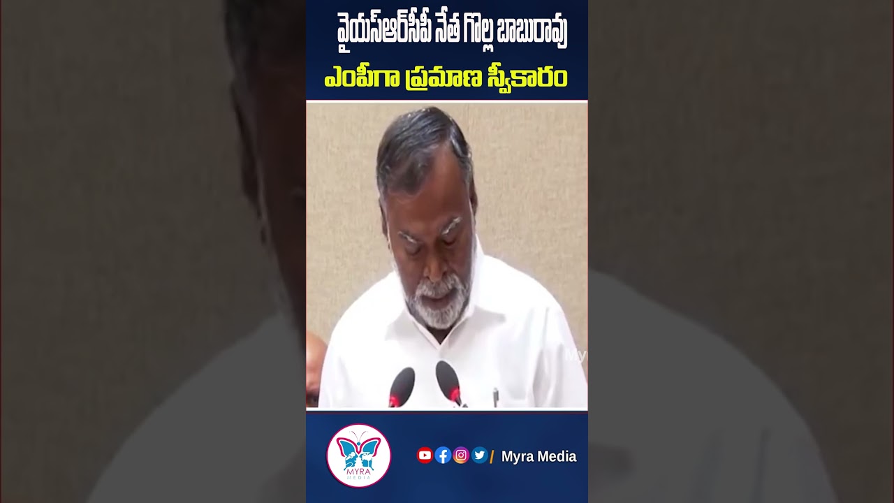 #GollaBabuRao #ysrcp #myramedia #appolitics #apelection2024 #pention_news