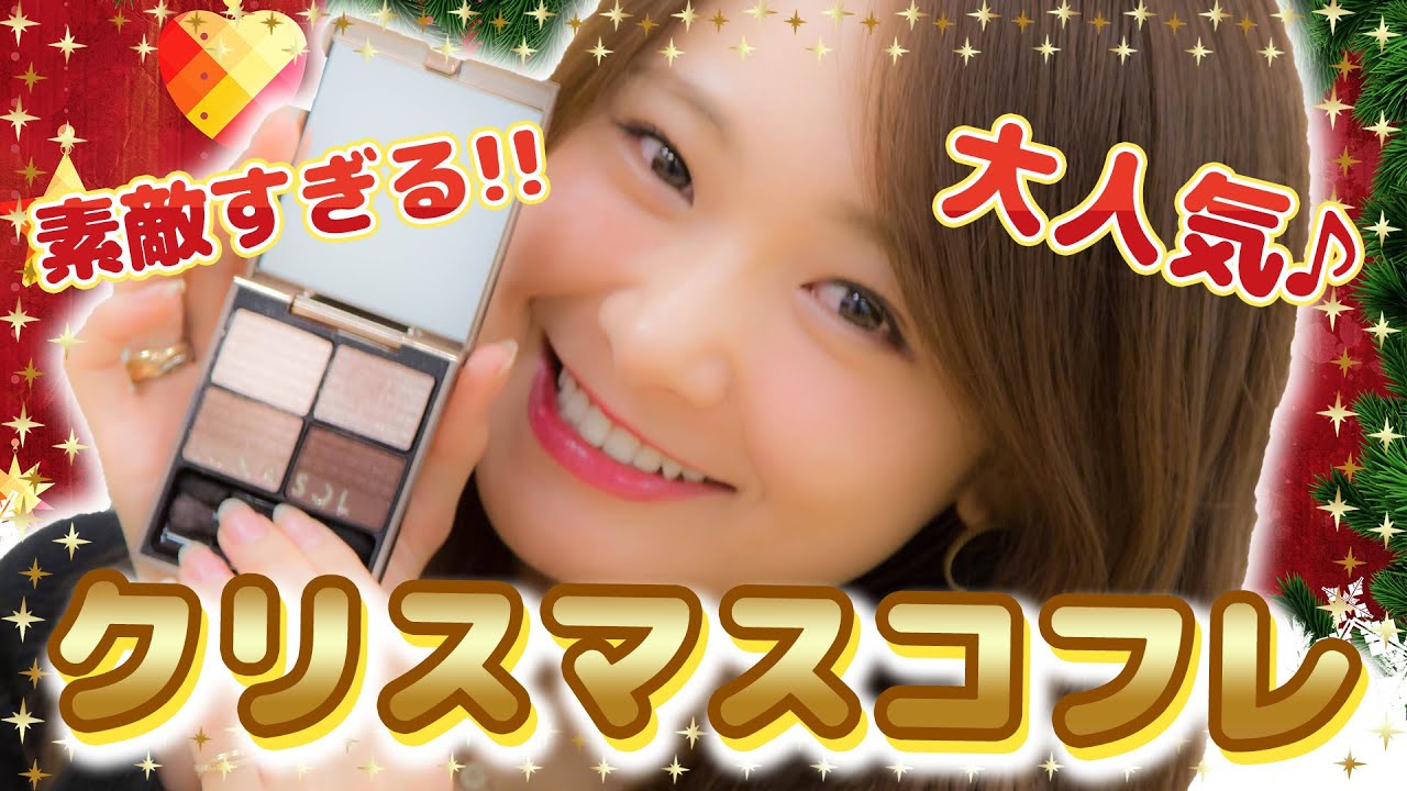 【ルナソル】Xmasコフレで、パーティーメイク♡【Holiday Party Makeup】