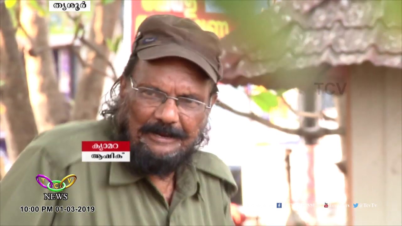 രാജന് എന്തു സംഭവിച്ചു ? | T.C.V. Thrissur