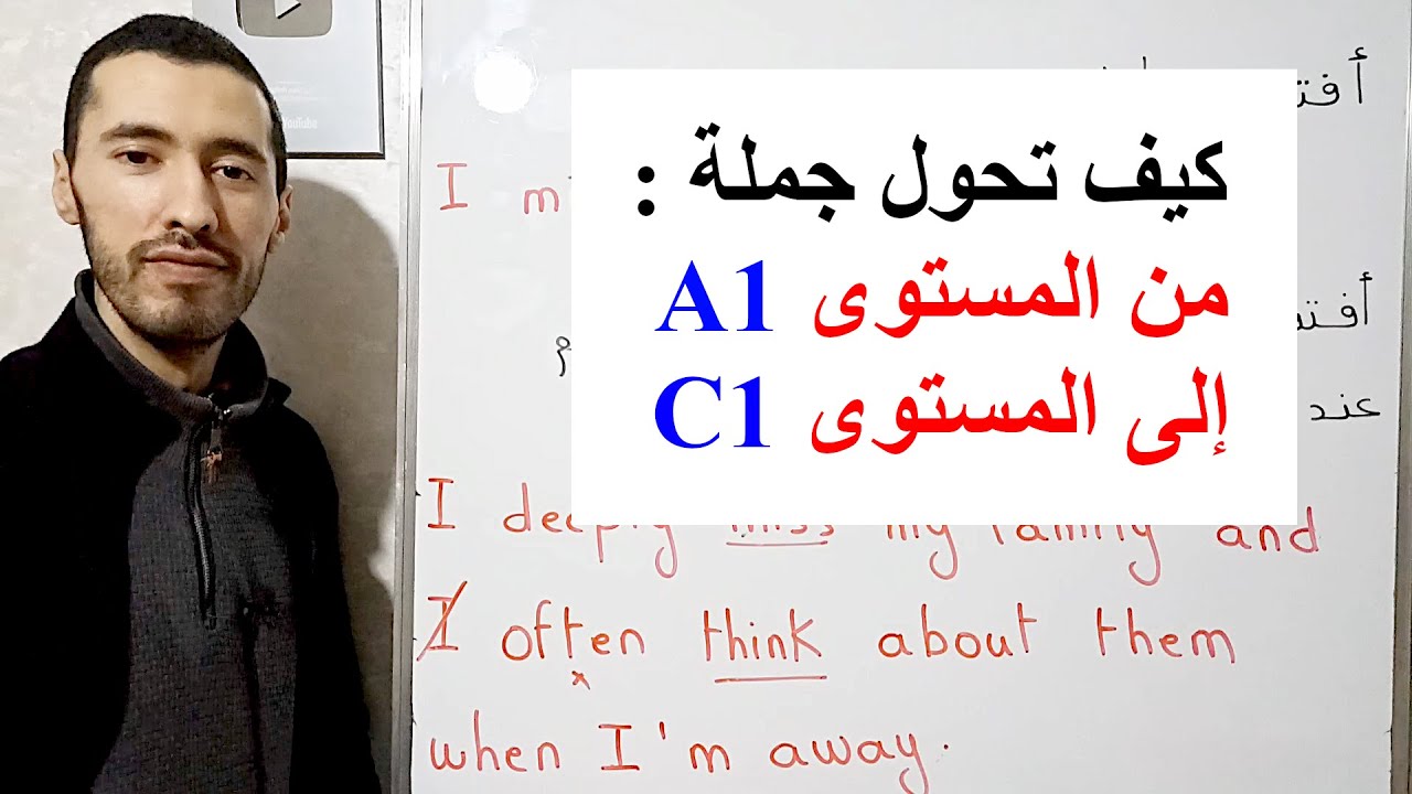 الفرق بين التحدث بالانجليزية في المستوى A1 وC1