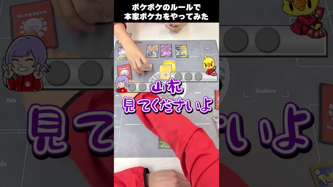 【ポケカ/対戦】またしてもポケポケルールで本家ポケカをやったら見た目弱そうなカードがバカ強かった件【ポケポケ】