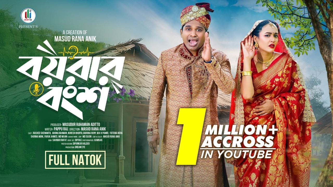 Boyrar Bongsho | বয়রার বংশ | Full Natok | Rashed Shemanto | Ahona Rahman | Bangla New Natok 2026