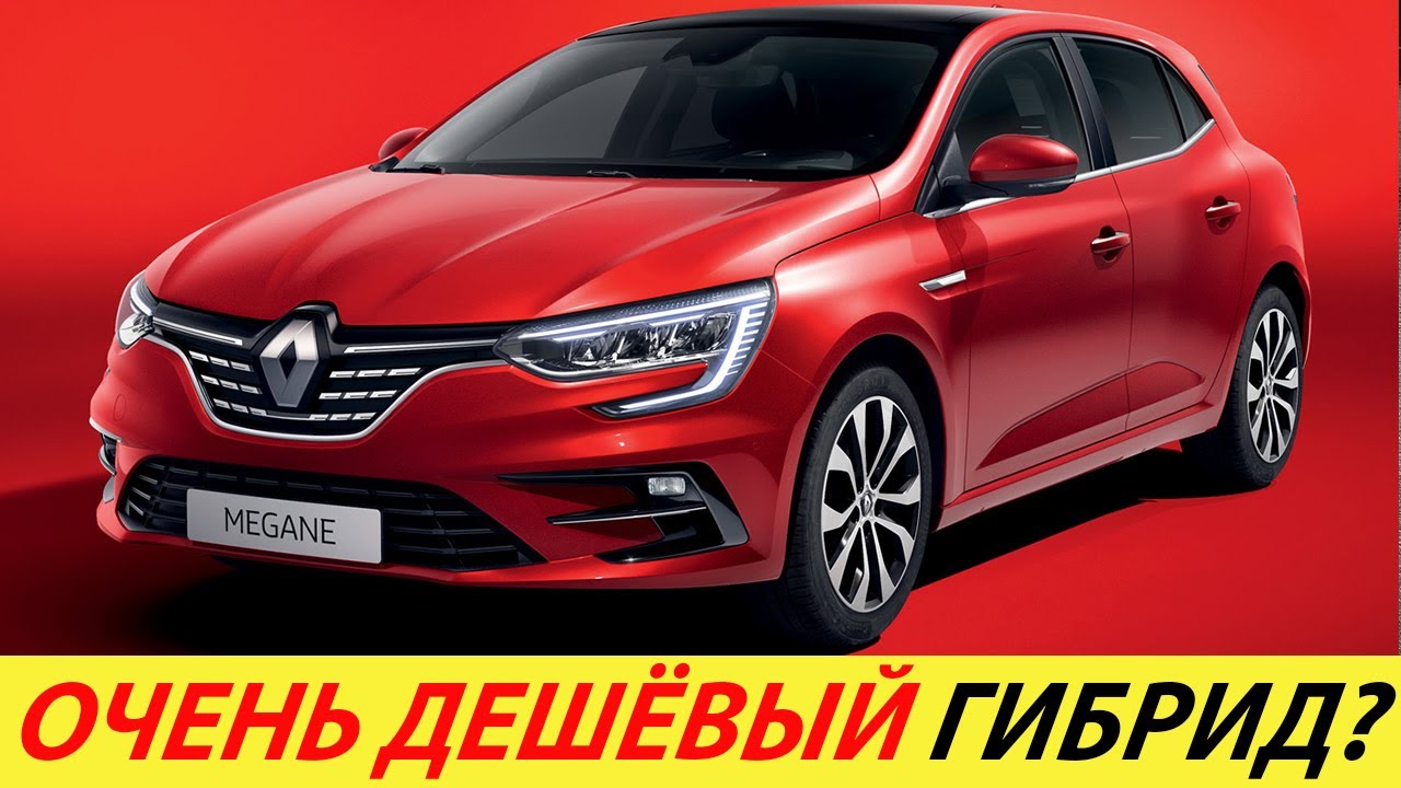 ГИБРИД RENAULT MEGANE 2025. НОВЫЙ ГИБРИДНЫЙ УНИВЕРСАЛ РЕНО МЕГАН E-TECH