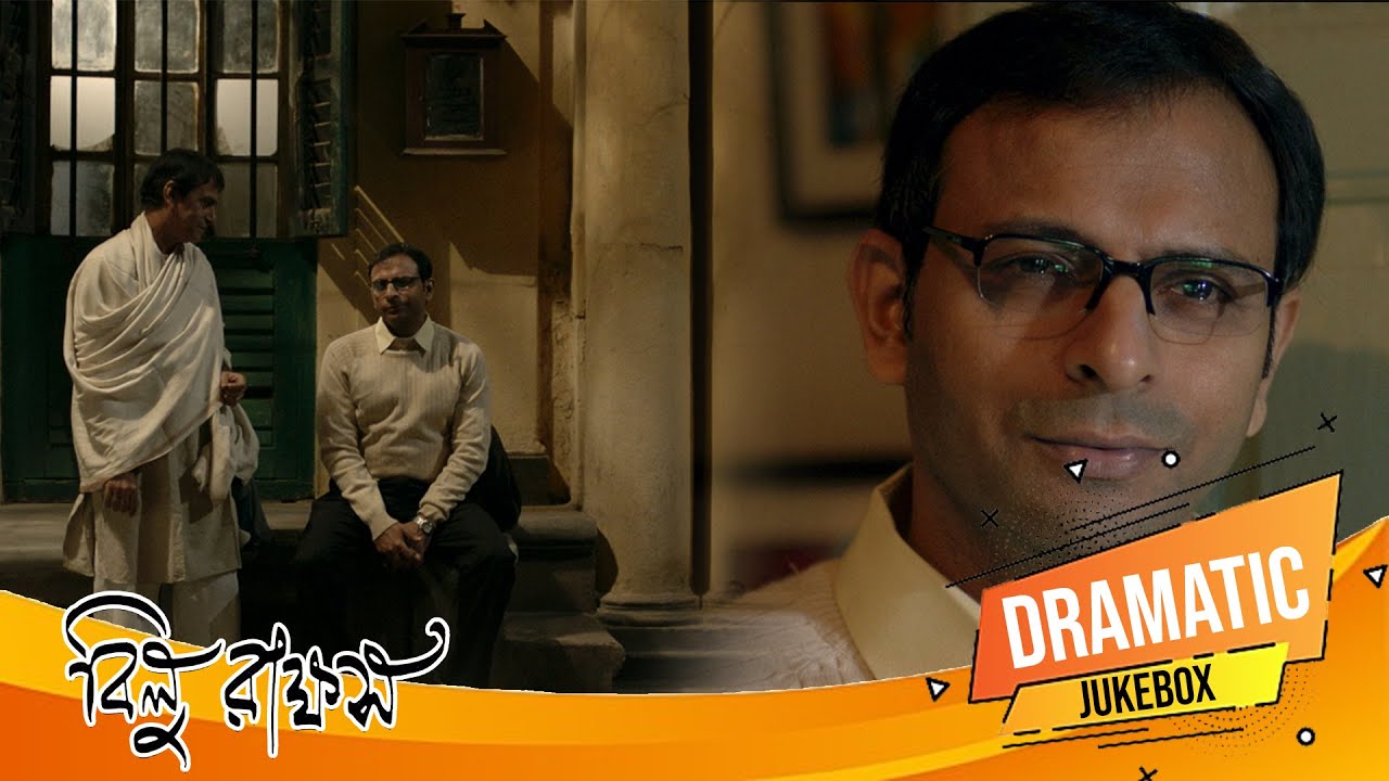 Bilu Rakkhosh (বিলু রাক্ষস) | Dramatic Scene Jukebox 3 | Joy Sengupta, Koneenica Banerjee