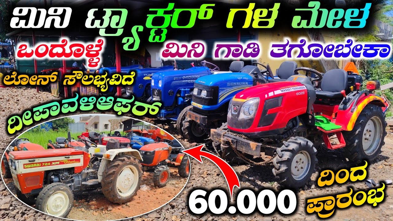 Mini Tractor Showroom In karanataka ☎️ 7975622709 | Cheap And Best Tractors #minitractor #tractor