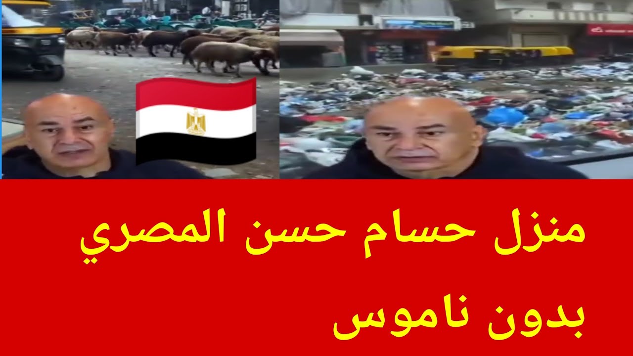شاهد منزل حسام حسن المصري بدون ناموس 🇪🇬
