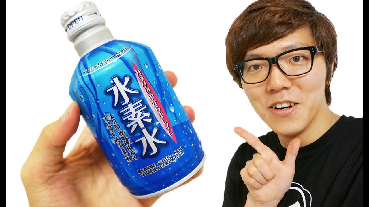 水素水飲んでみた！