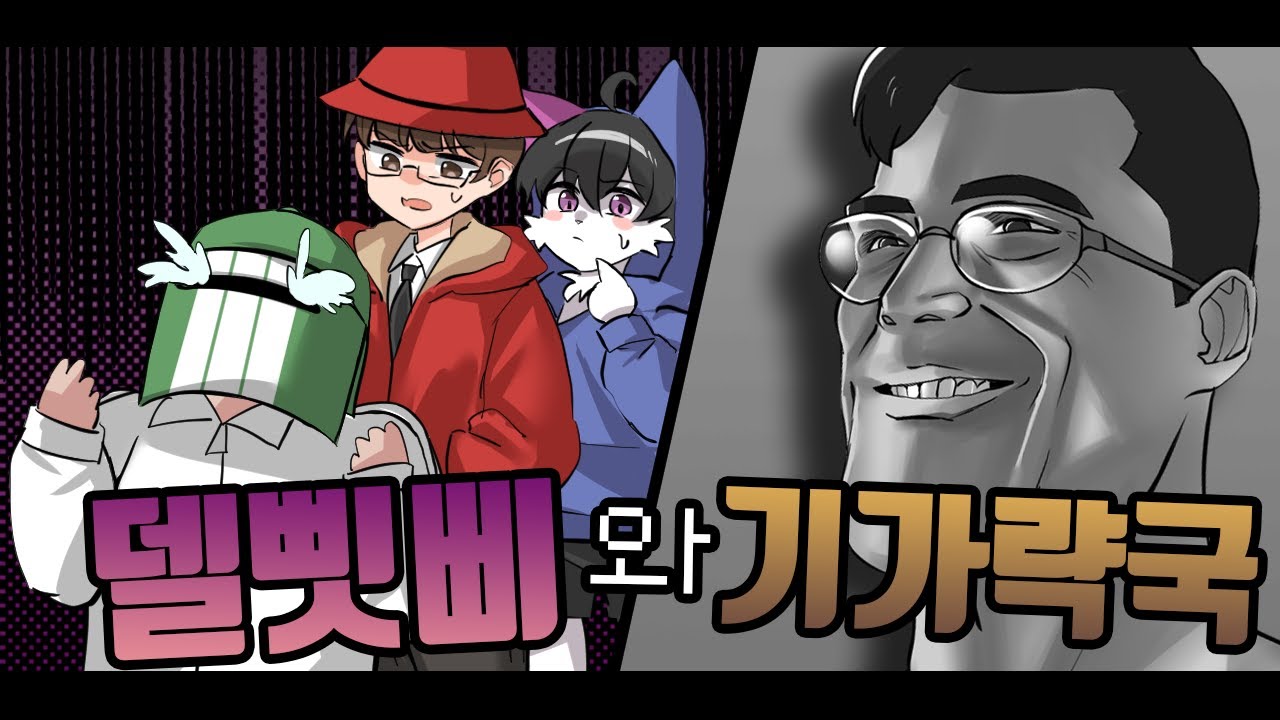 멘헤라 델삣삐와 기가략국