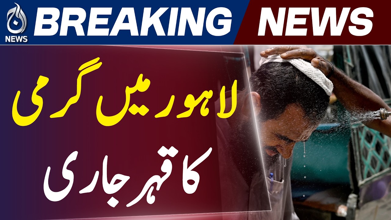 Lahore Heatwave | Heatstroke Cases Surge 13,000+ | Health Advisory Issued - Aaj Pakistan News