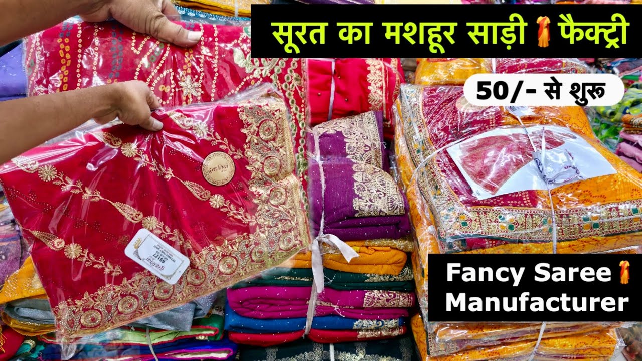 सूरत मार्केट के सबसे फेमस दुकान Sarita Silk Mills Surat | Surat Saree Wholesale Market New Video