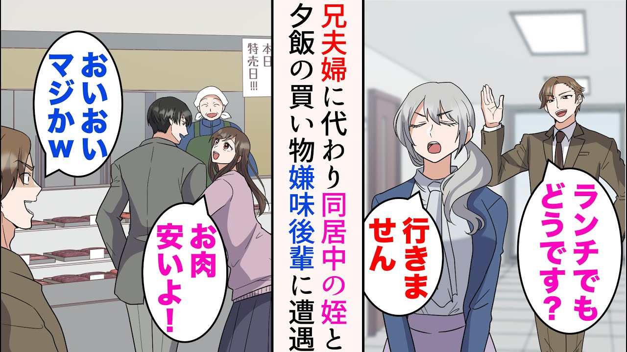 【漫画】職場の嫌味後輩は俺を敵視していて、俺の好きな人にちょっかいをかけている→海外出張中の兄夫婦に代わり面倒を見ている高校生の姪と晩ご飯の買い出し中、嫌味後輩と遭遇し…【マンガ動画】