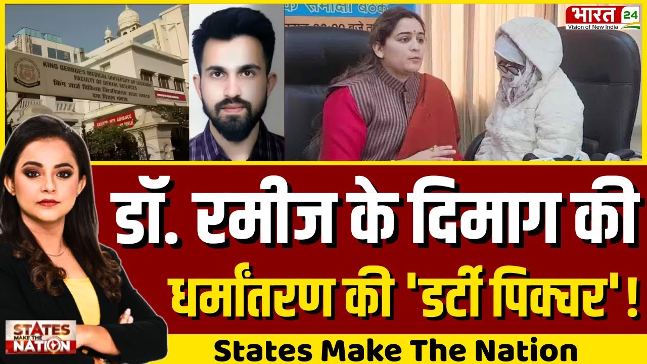 States Make The Nation LIVE | KGMU Conversion Case | Lucknow Crime | KGMU Love Jihad | UP News