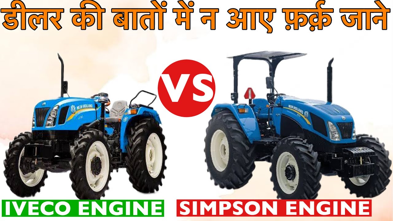 new holland excel 4710 | IVECO & SIMPSON दोनों में फ़र्क़ जाने ||