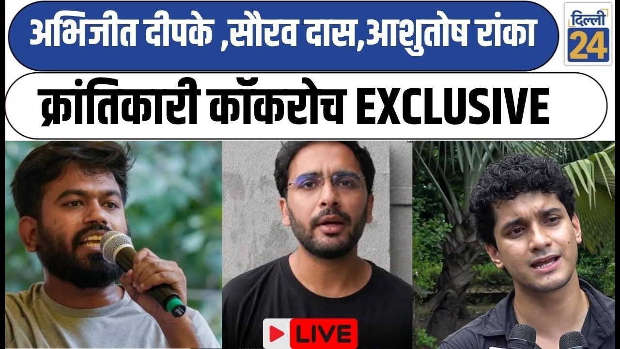 CJP Interview:Abhijeet Dipke, Ashutosh Ranka Saurav Das Exclusive|CJP|Cockroach Janta Party|Delhi|