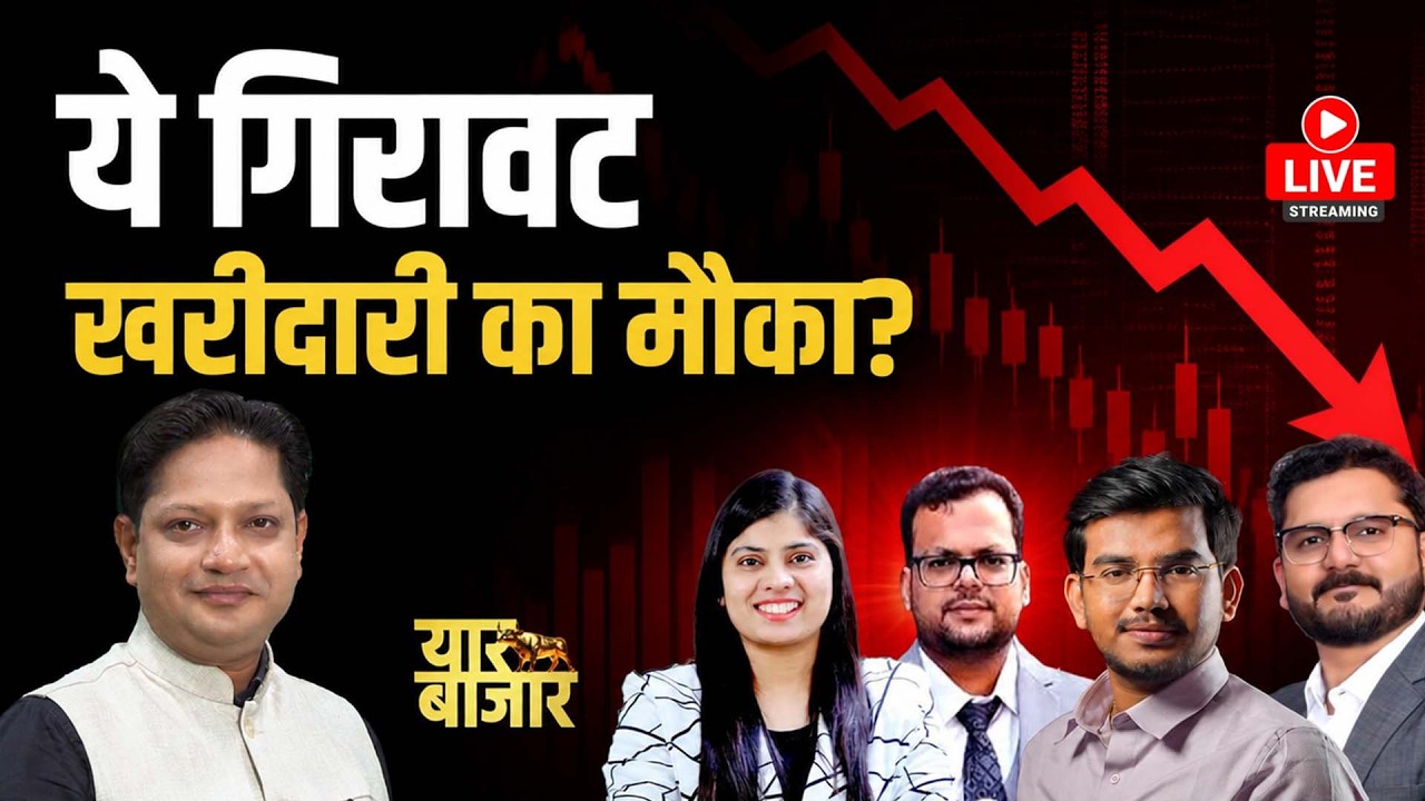 Stock Market LIVE : IFCI, HFCL, SCI, Inox India, TARIL, Zen Tech., Infosys Share में क्या करें?