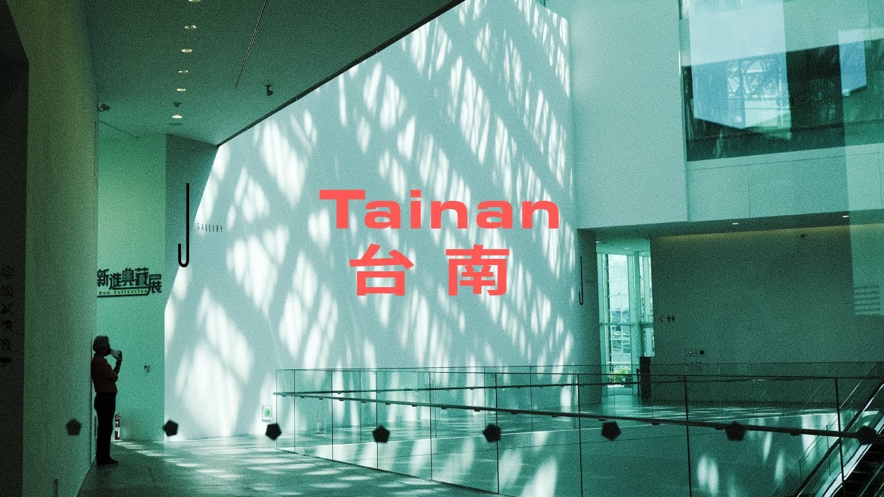 台南 也太好拍了吧！POV 街頭攝影  ( 台南美術館二館、永樂市場、台南市圖書館總館）//【攝影日誌】