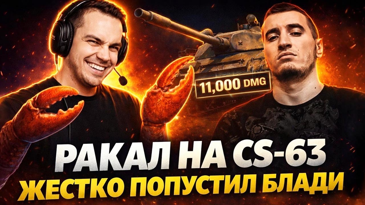РАКАЛ НА CS -63 ПЕРЕИГРАЛ БЛАДИ НА 11 ЛВЛ!🤣 / 11к На Black Rock😲 / Опять Аресы👿 | Лучшие Моменты