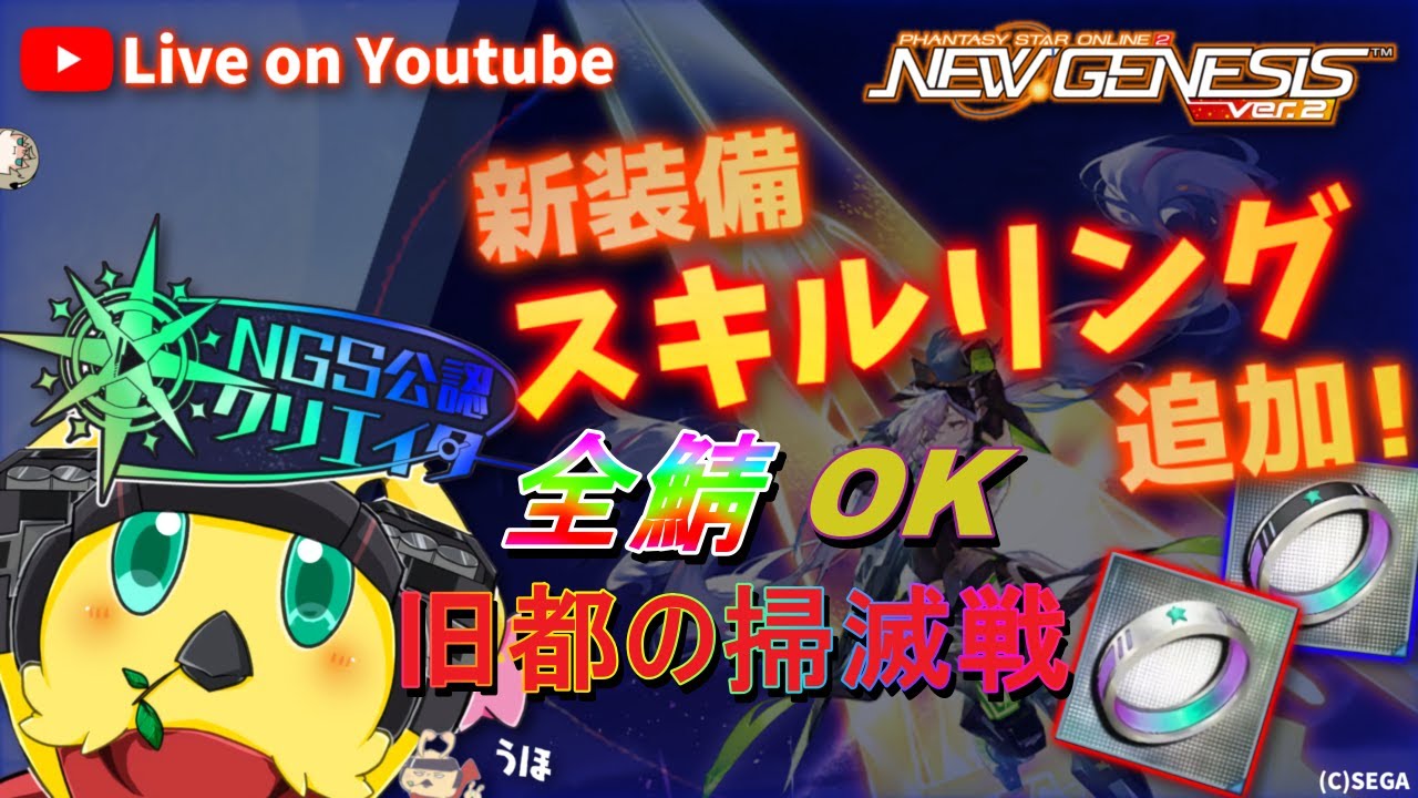 [PSO2NGS/原初のゴリラ公認]     #参加型配信  　 全鯖　リング金策！　うおおおお