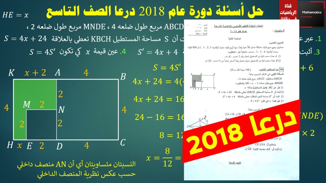 125 - حل أسئلة دورة درعا 2018 الصف التاسع سوريا #رياضيات #درعا