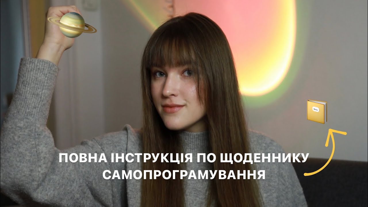ЩОДЕННИК САМОПРОГРАМУВАННЯ ЗАПРАЦЮЄ | ПОВНИЙ РОЗБІР ЩОДЕННИКА