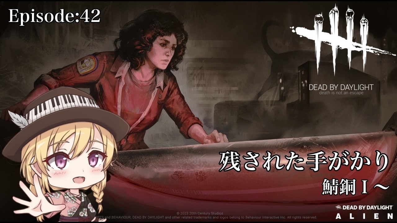 【Dead by Daylight】残された手がかり（鯖銅１～）  Episode:42 ※概要欄必読【三条葵姫Vtuber/猫姫水鴉】