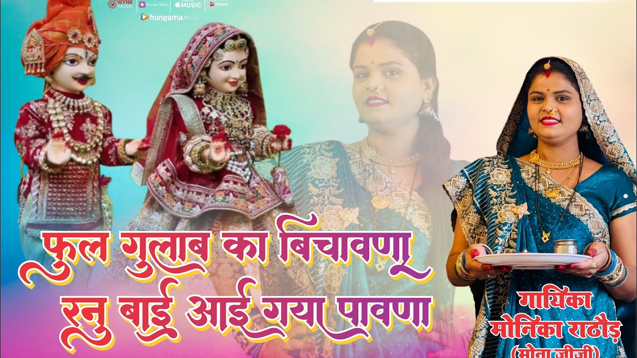 फूल गुलाब का / मोनिका राठौड़/ Mona Jiji / gangour song / new nimadi geet 